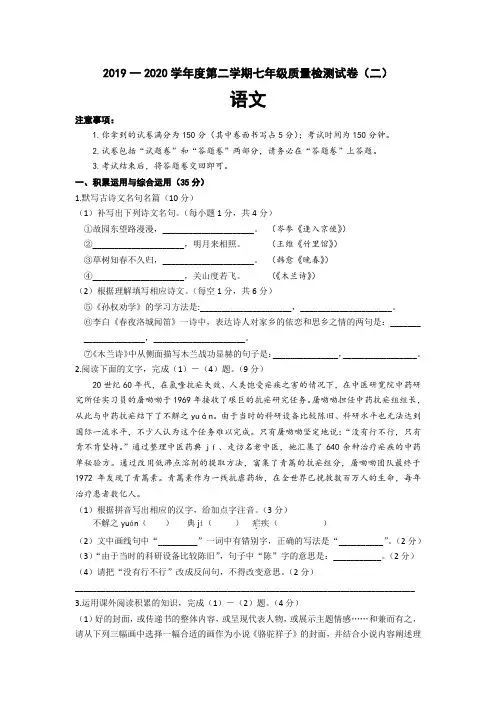 部编版七年级语文下册第二次月考试题及答案(2020年版)
