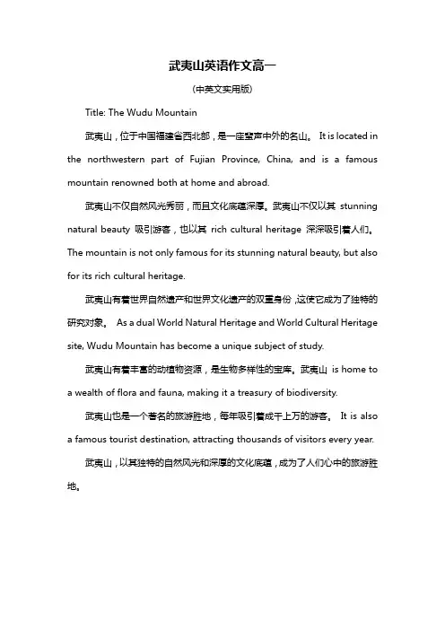 武夷山英语作文高一