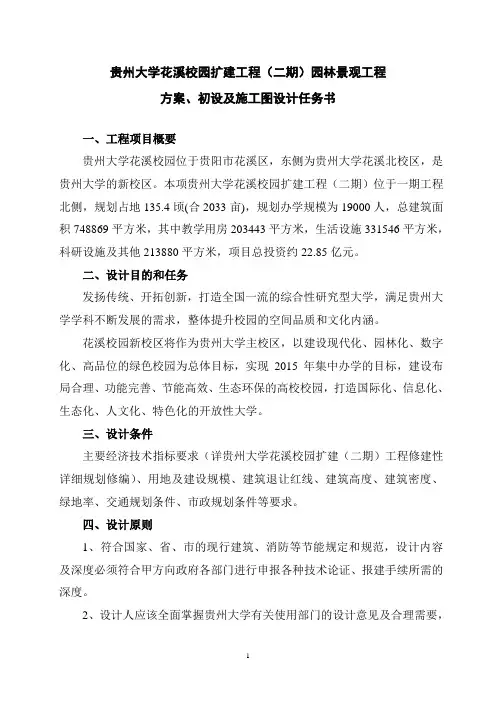贵大二期景观工程设计任务书