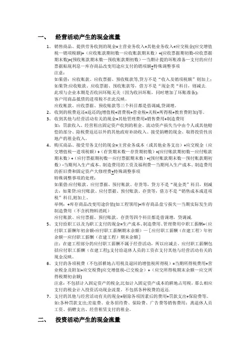 现金流量表各项目编制大全