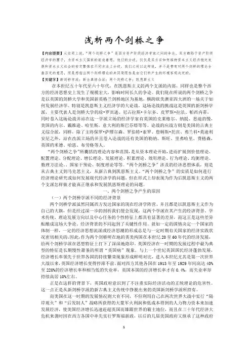 浅析两个剑桥之争