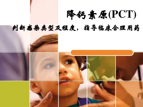 2020 降钙素原(PCT) 感染科