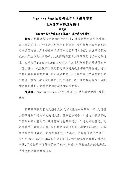 PipelineStudio软件在宜川县燃气管网水力计算中的应用探讨