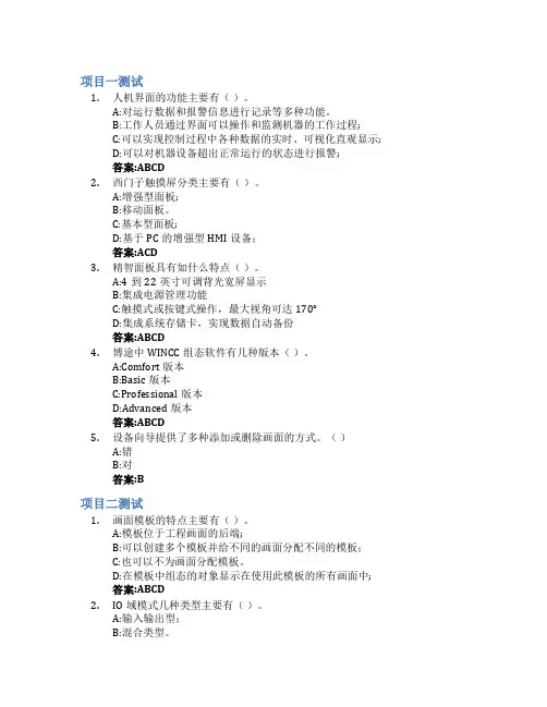 组态控制技术智慧树知到答案章节测试2023年威海海洋职业学院