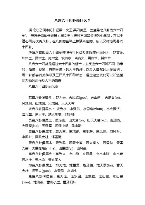 八宫六十四卦是什么？