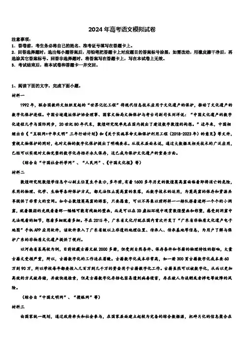 2024届湖北武汉武昌区高三3月份模拟考试语文试题含解析