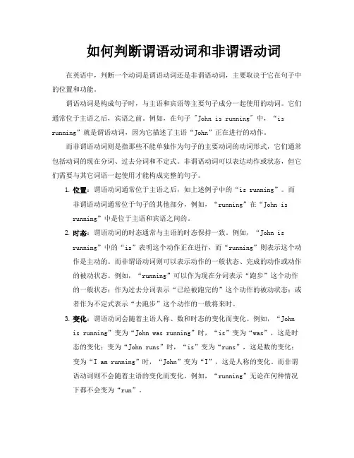 如何判断谓语动词和非谓语动词