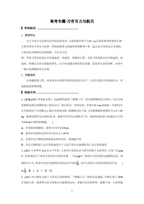 高考专题-万有引力与航天