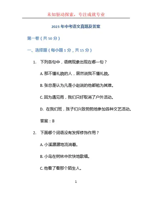 2023年中考语文真题及答案