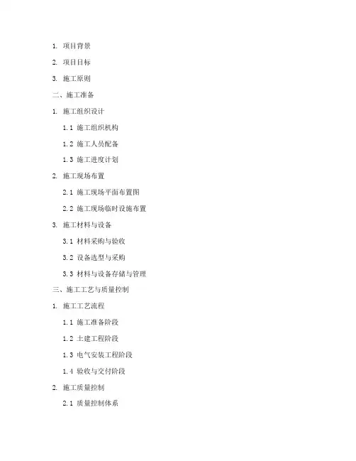配网工程施工方案目录