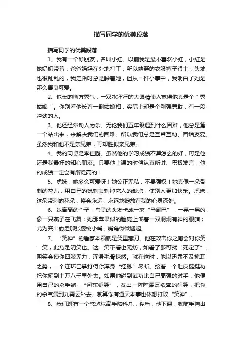 描写同学的优美段落