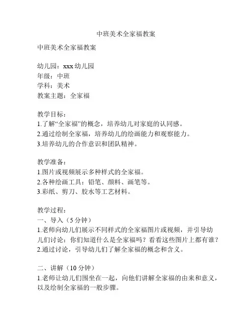 中班美术全家福教案