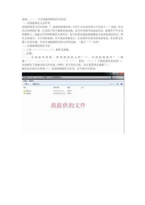 浅谈lumion中法线贴图的制作及用法