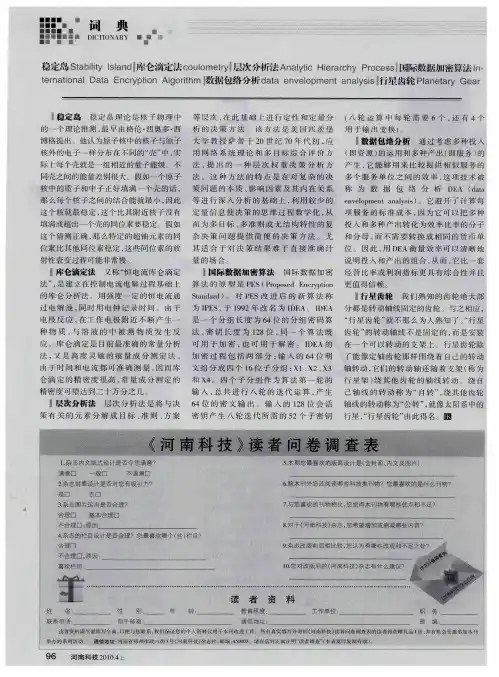 《河南科技》读者问卷调查表