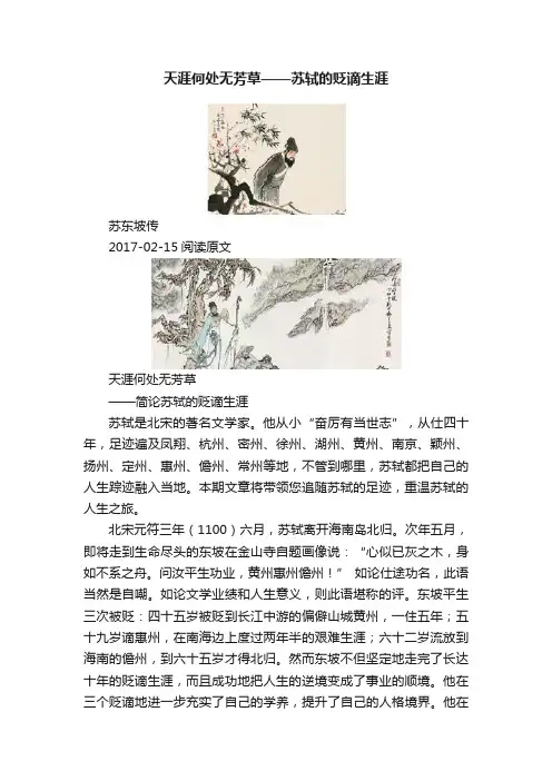 天涯何处无芳草——苏轼的贬谪生涯