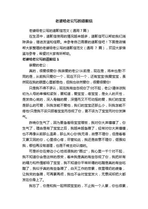 老婆给老公写的道歉信