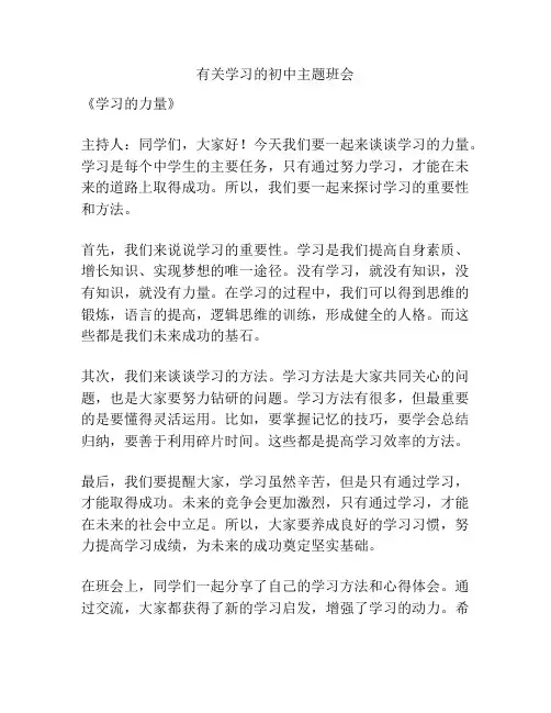 有关学习的初中主题班会