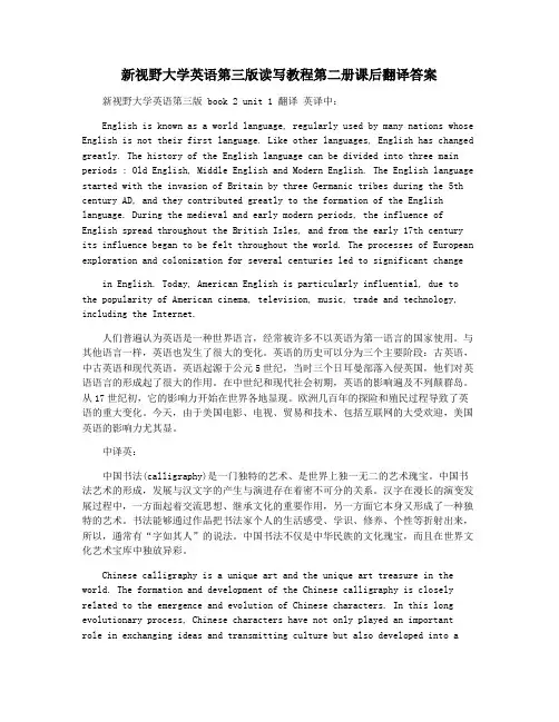 新视野大学英语第三版读写教程第二册课后翻译答案
