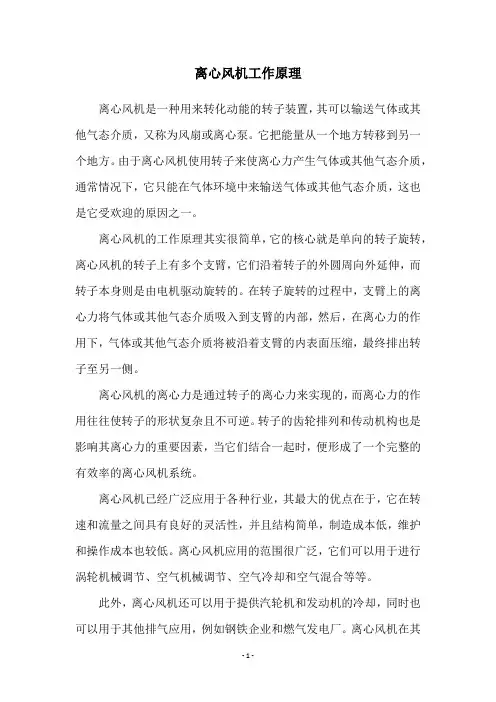 离心风机工作原理