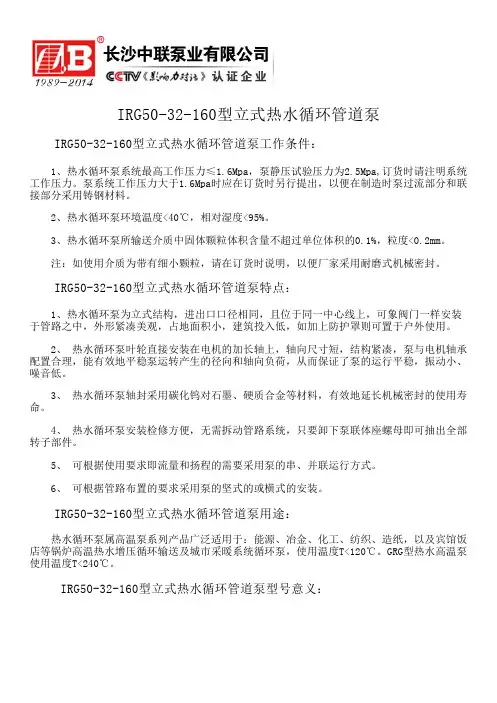 IRG50-32-160型立式热水循环管道泵