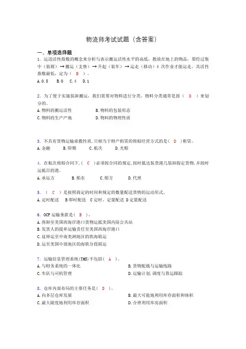 物流师历年考试真题及答案aax