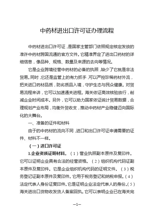 中药材进出口许可证办理流程
