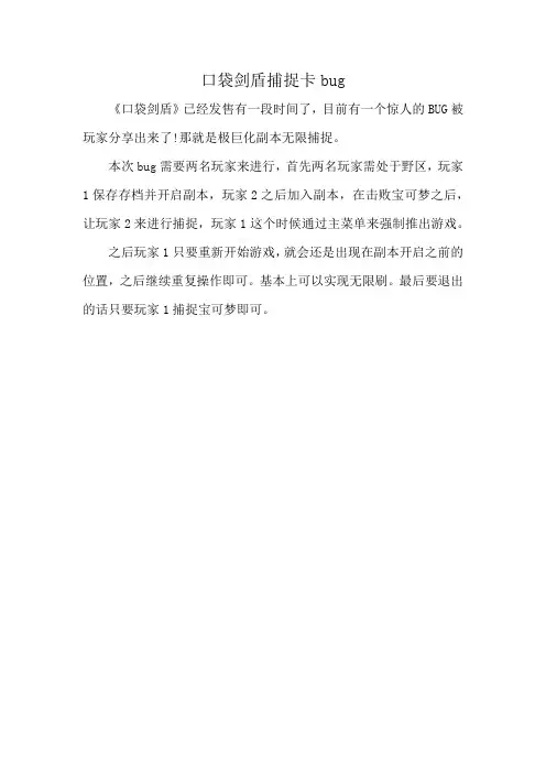 口袋剑盾捕捉卡bug