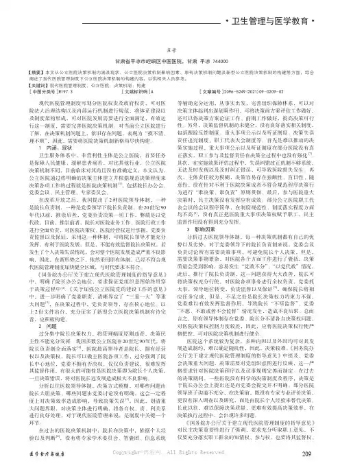 现代医院管理制度下公立医院决策机制的构建