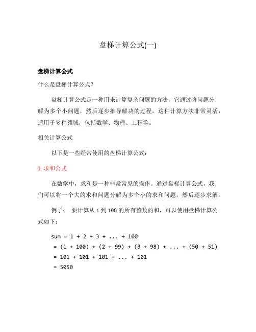 盘梯计算公式(一)