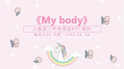 人教版三年级英语《My body》PPT课件