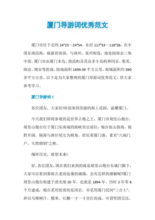 厦门导游词优秀范文