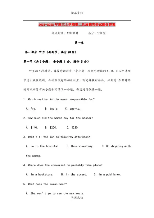 2021-2022年高三上学期第二次周测英语试题含答案
