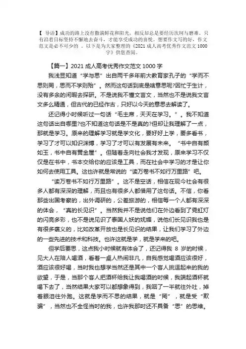 2021成人高考优秀作文范文1000字三篇