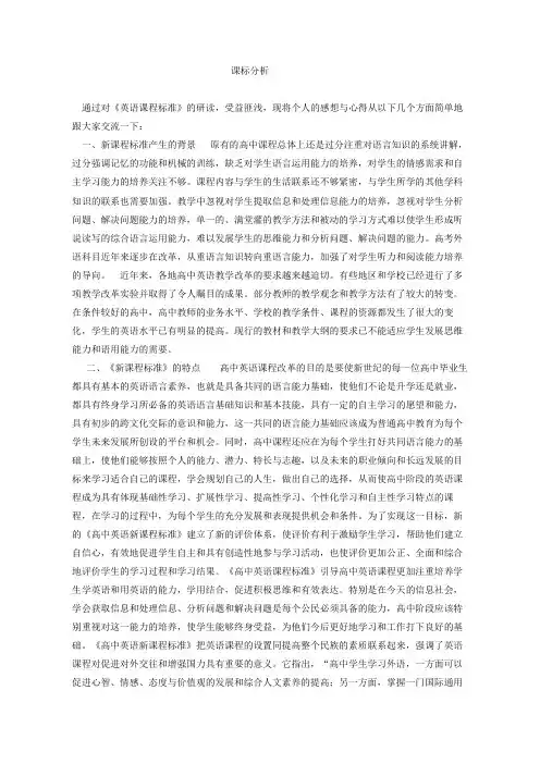 英语课程标准分析