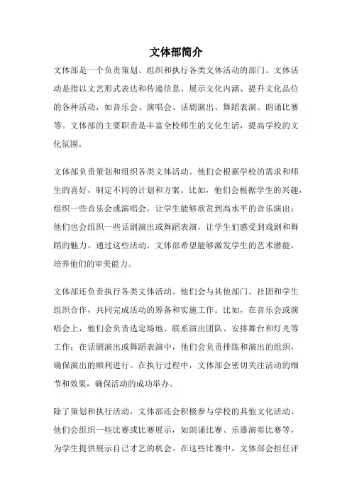 文体部简介