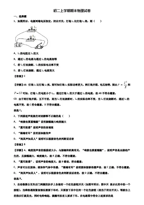 〖汇总3套试卷〗佛山市2018年八年级上学期物理期末经典试题