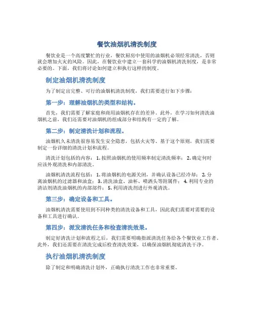 餐饮油烟机清洗制度