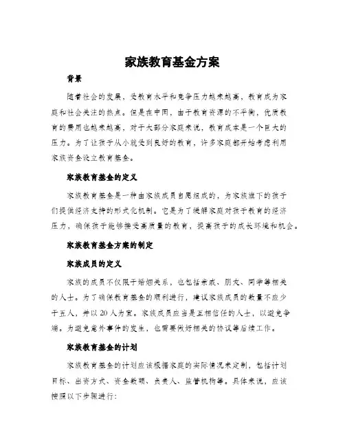 家族教育基金方案