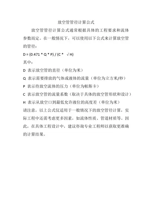 放空管管径计算公式