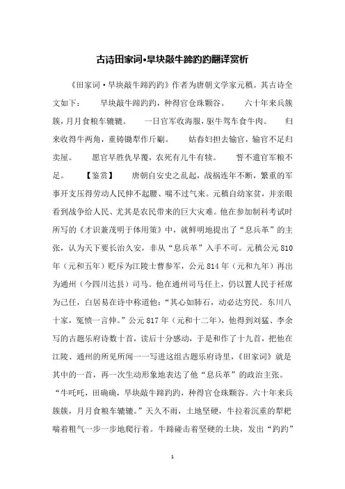 古诗田家词·旱块敲牛蹄趵趵翻译赏析