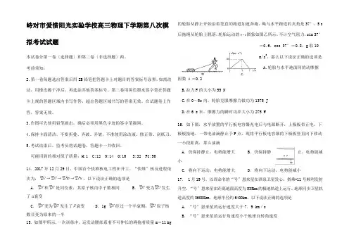 高三物理下学期第八次模拟考试试题