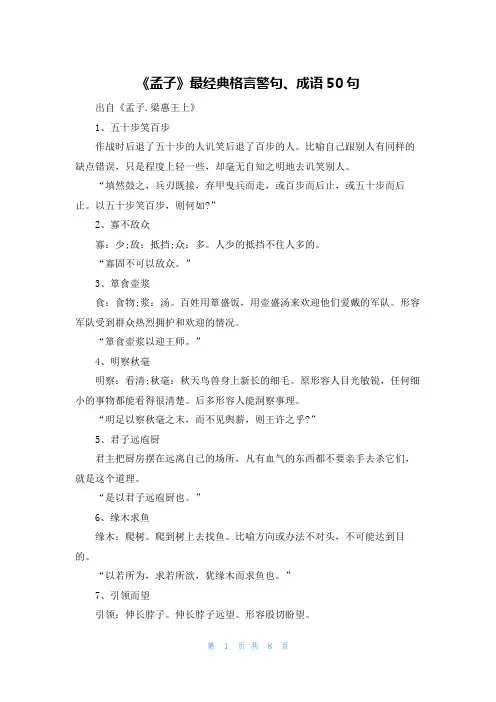 《孟子》最经典格言警句、成语50句