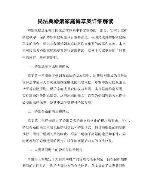 民法典婚姻家庭编草案详细解读