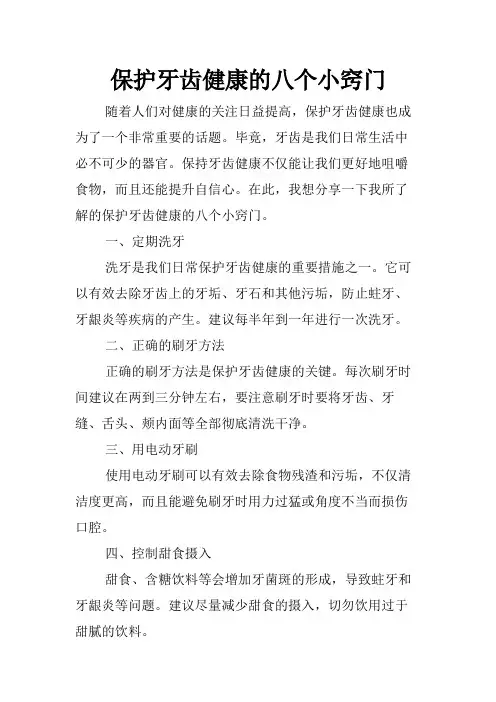 保护牙齿健康的八个小窍门