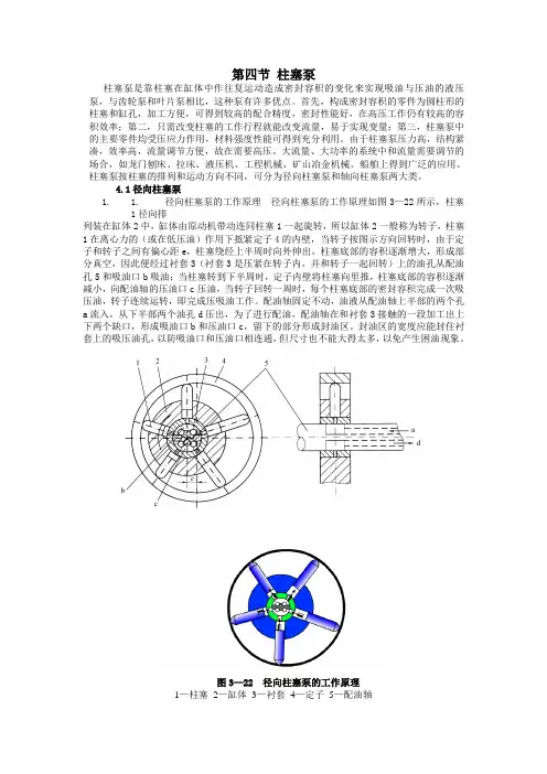 三章第四节 柱塞泵