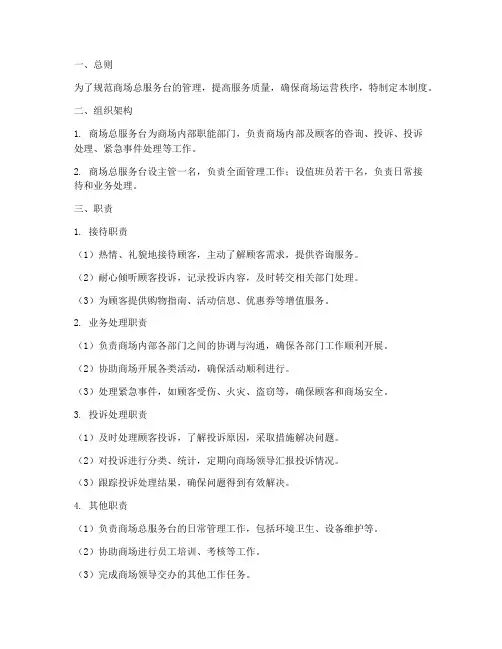 商场总服务台的管理制度