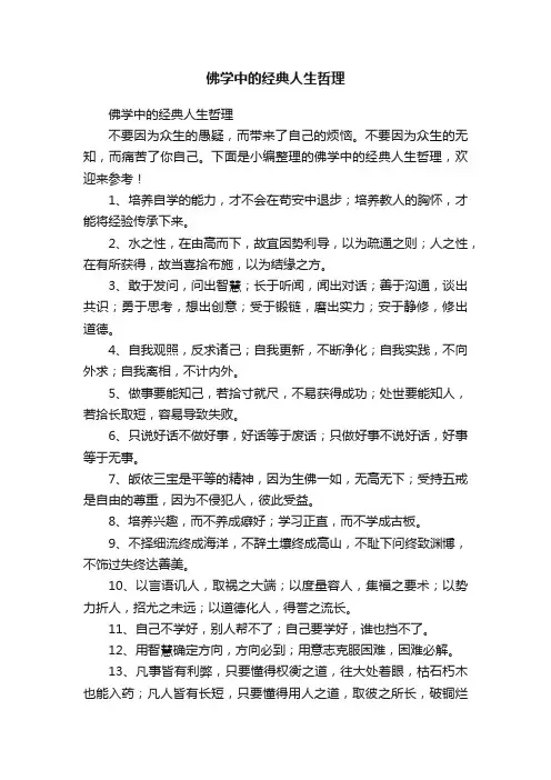 佛学中的经典人生哲理