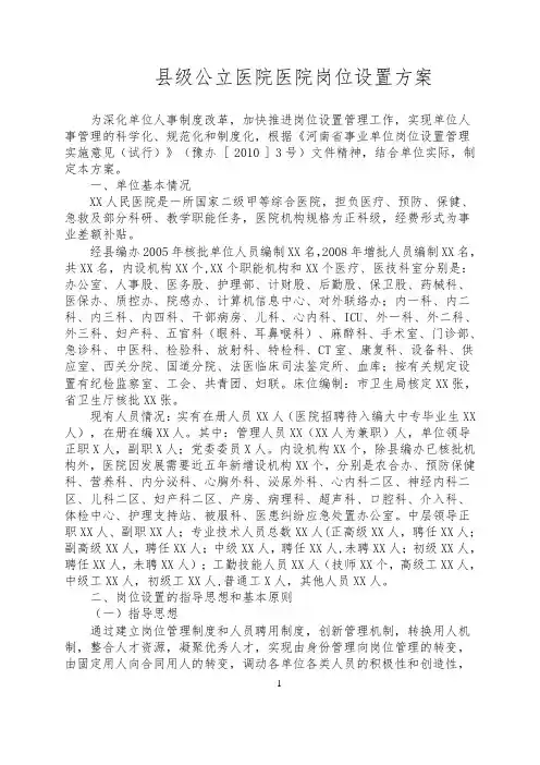 县人民医院岗位设置方案