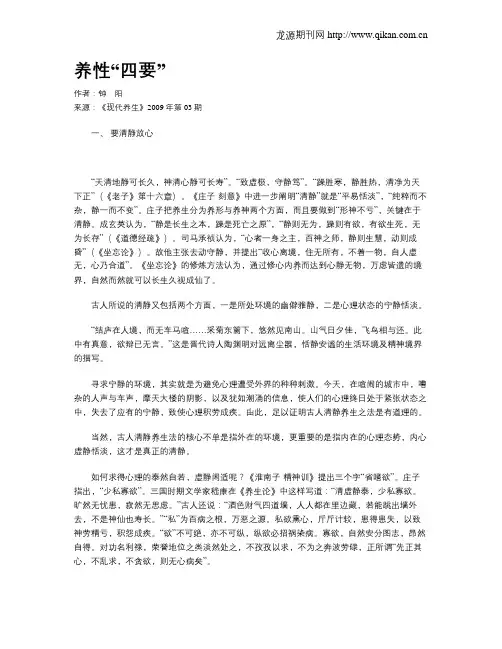 养性“四要”