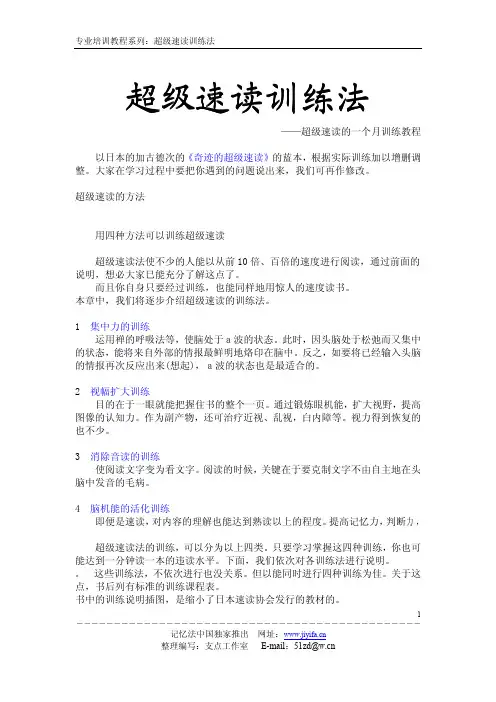 超级速读训练法
